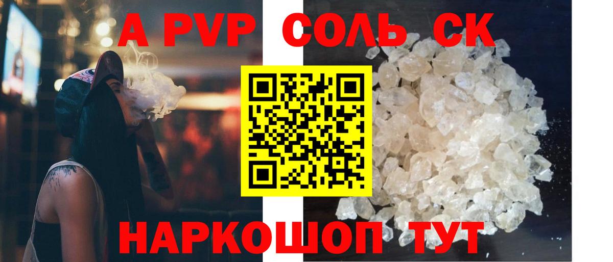 A-PVP  Alpha PVP Соль  Alfa_PVP кристаллы  Вход с VPN  Вятские Поляны  A PVP Crystall 