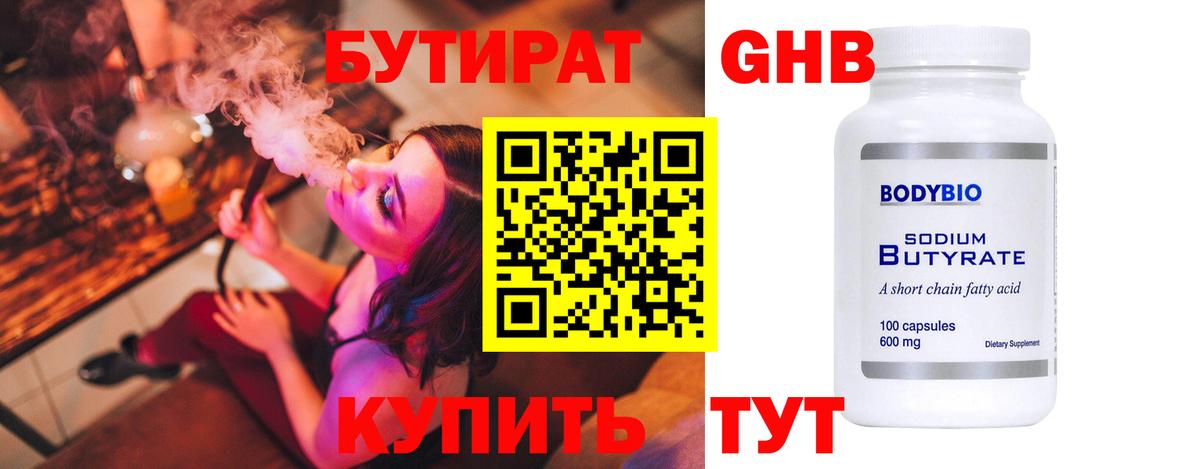 БУТИРАТ бутандиол Вятские Поляны