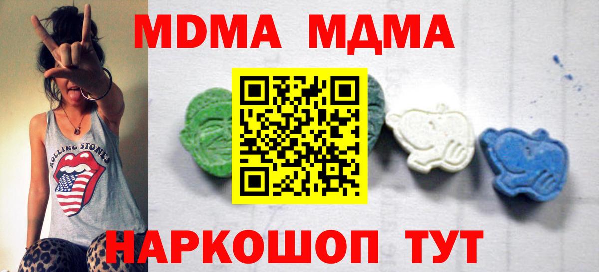 МДМА кристаллы  MDMA  Вятские Поляны  MDMA кристаллы  Вход с VPN 